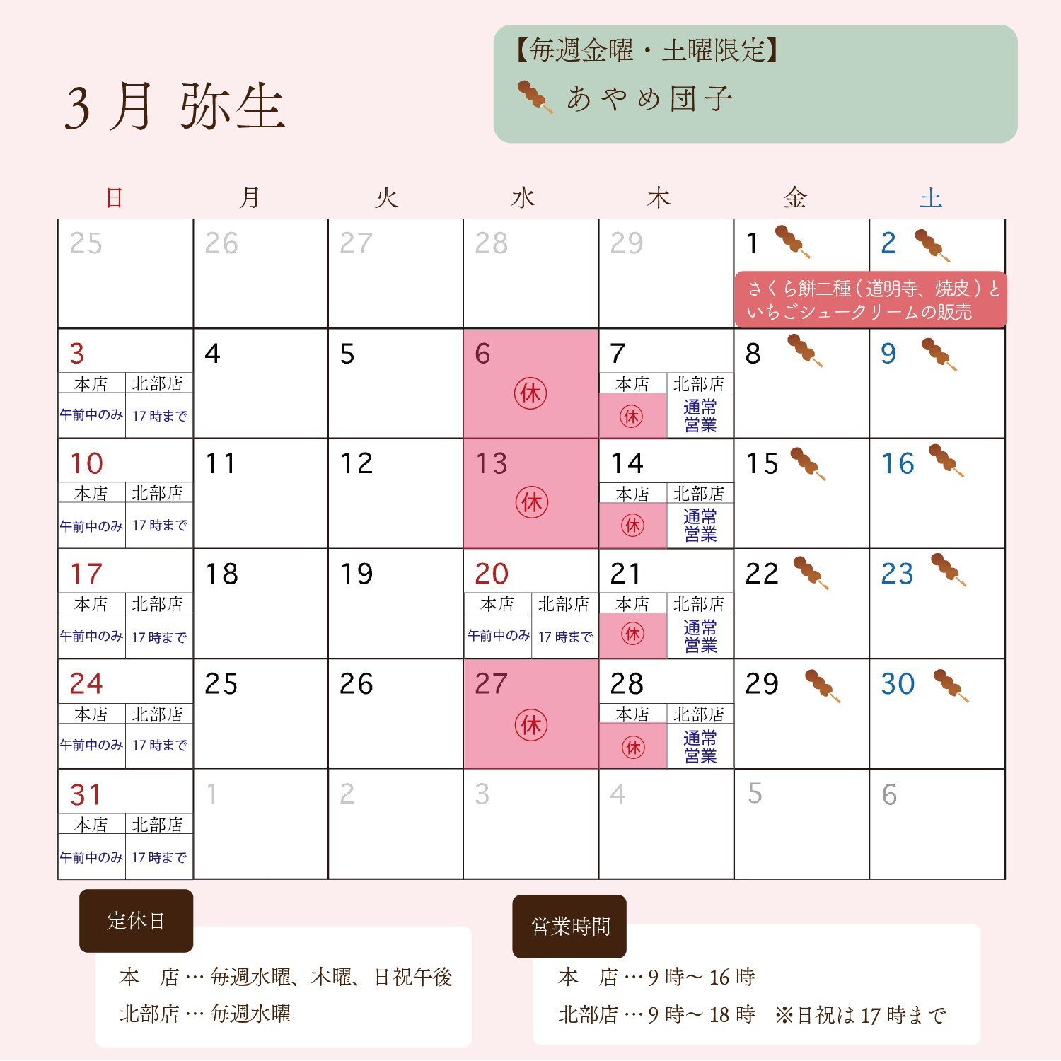 斗々庵二俣屋　3月カレンダー