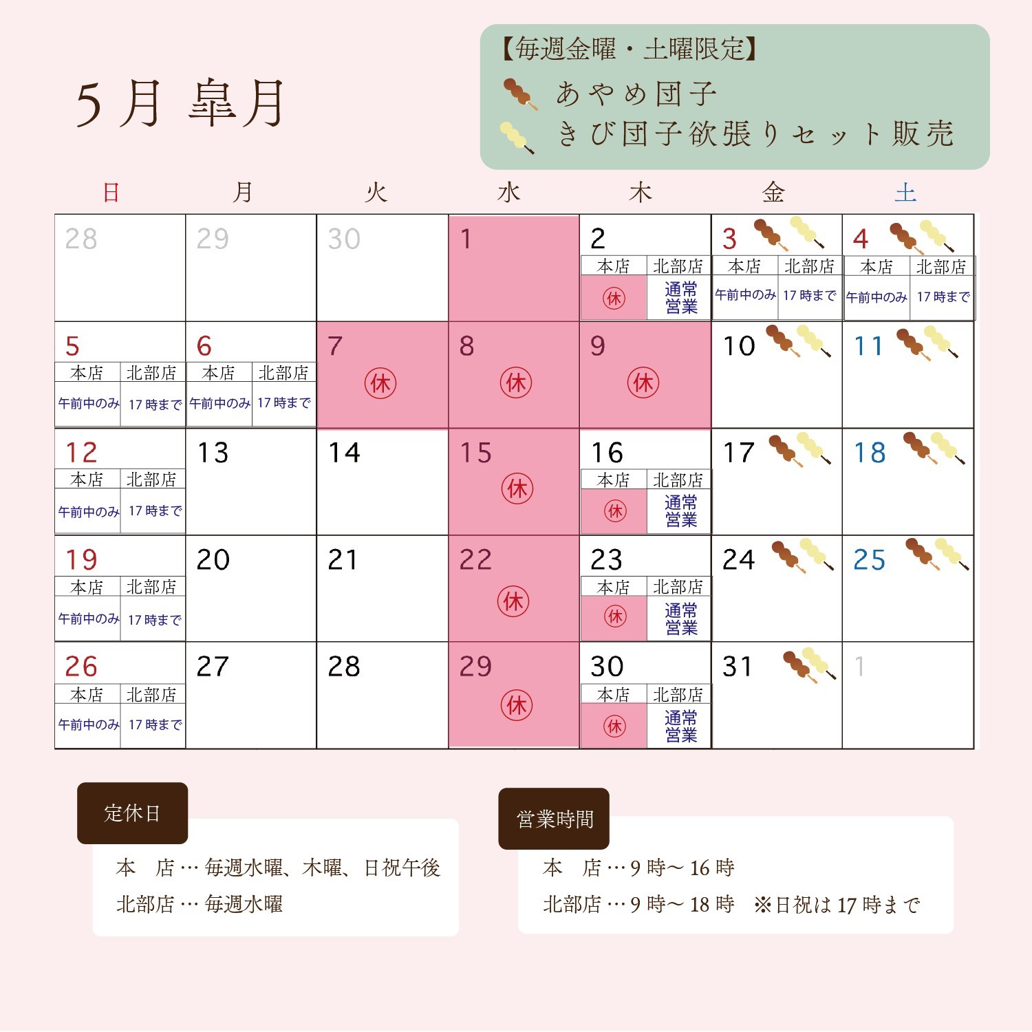 斗々庵二俣屋　5月カレンダー