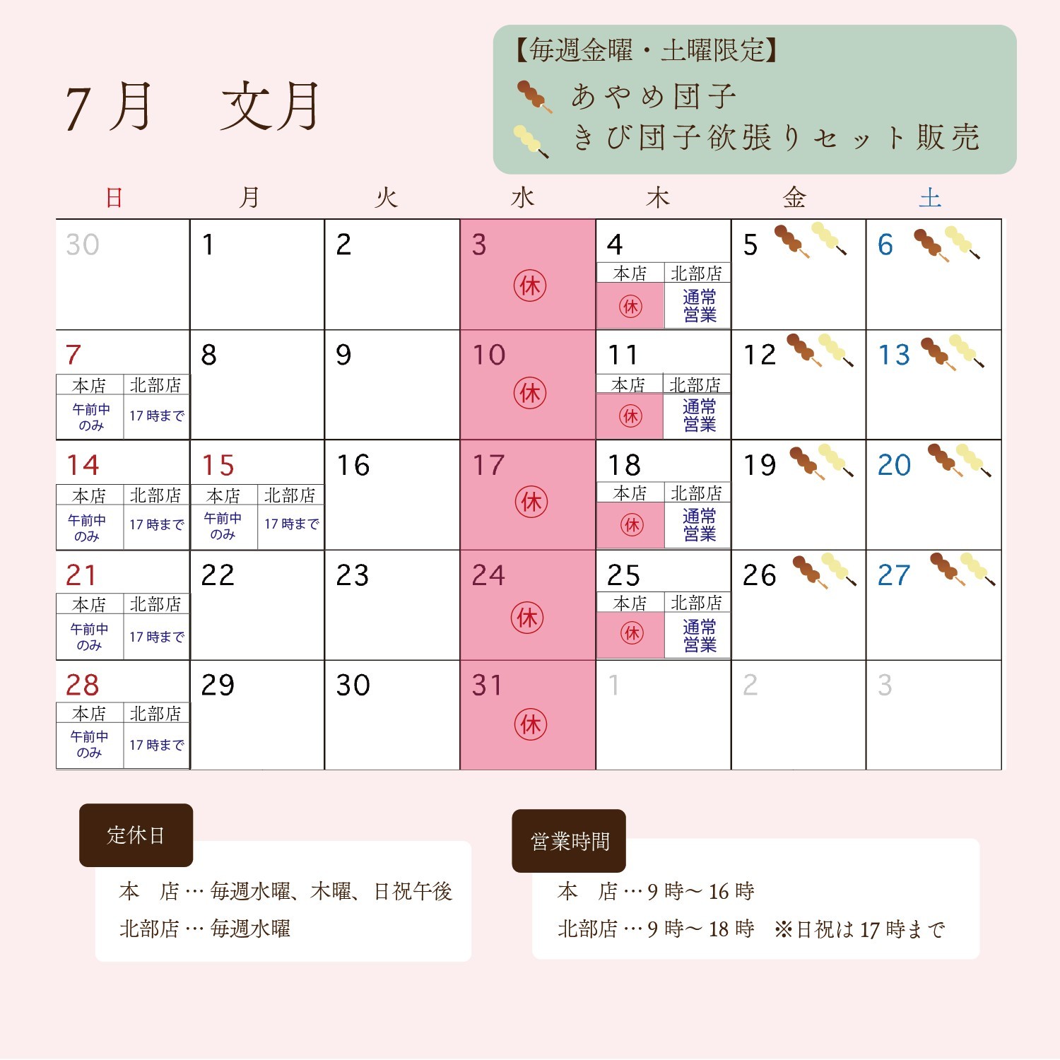 斗々庵二俣屋　7月カレンダー