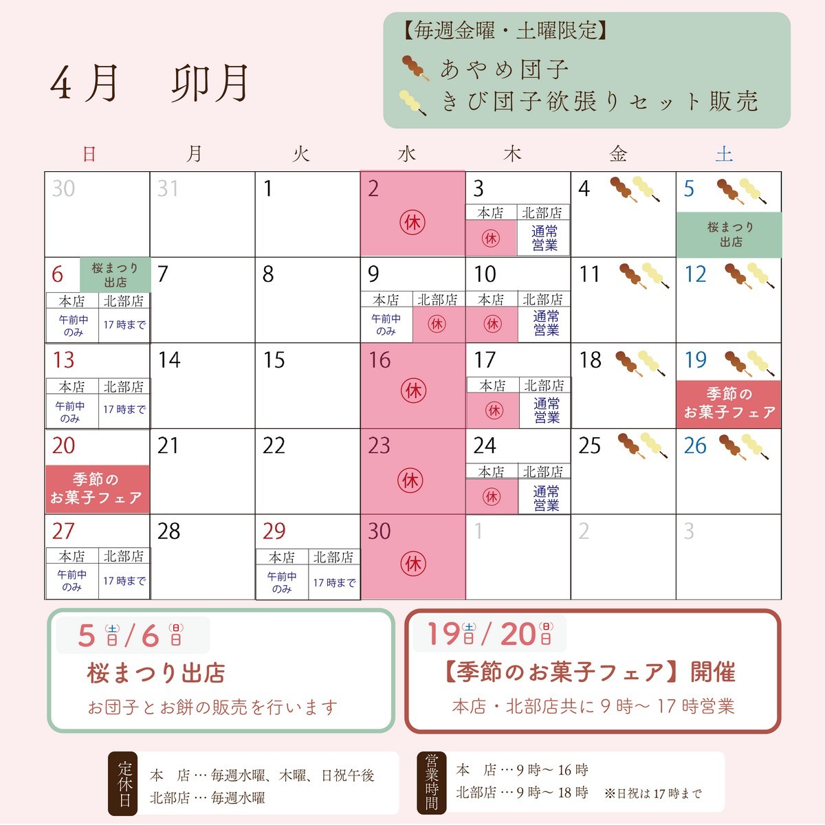 斗々庵二俣屋 4月営業日カレンダー