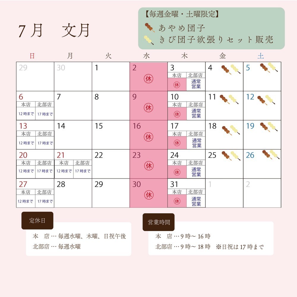 斗々庵二俣屋 7月営業日カレンダー