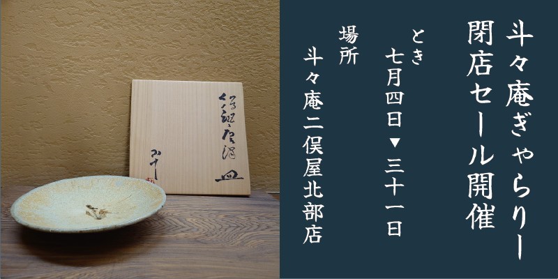 斗々庵二俣屋