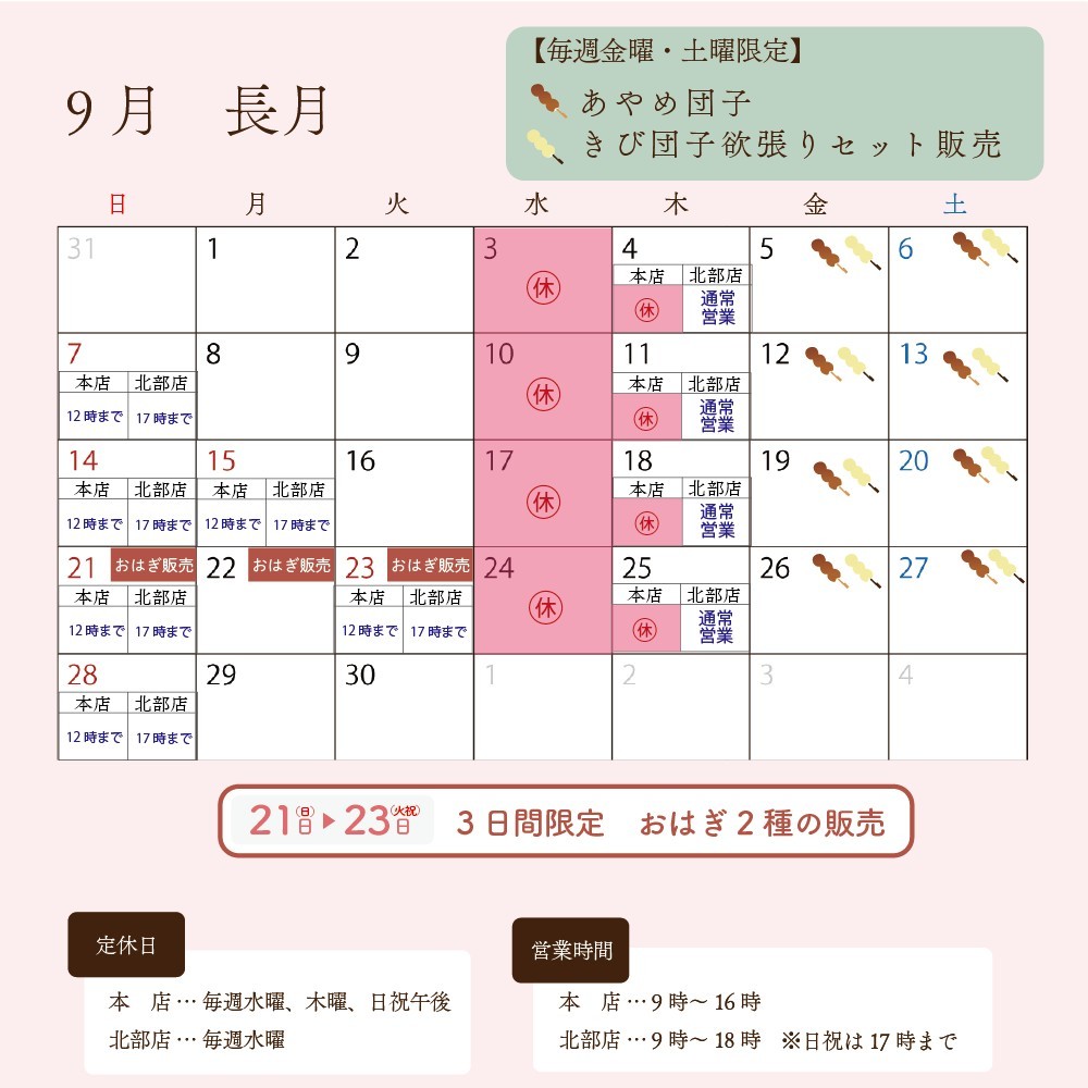 斗々庵二俣屋 営業日カレンダー