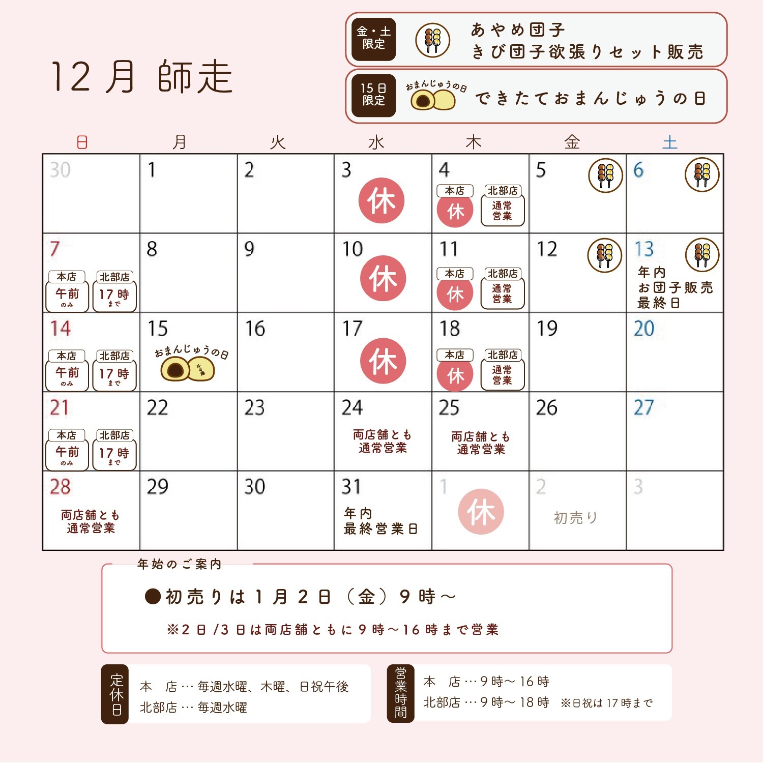 斗々庵二俣屋　営業日カレンダー