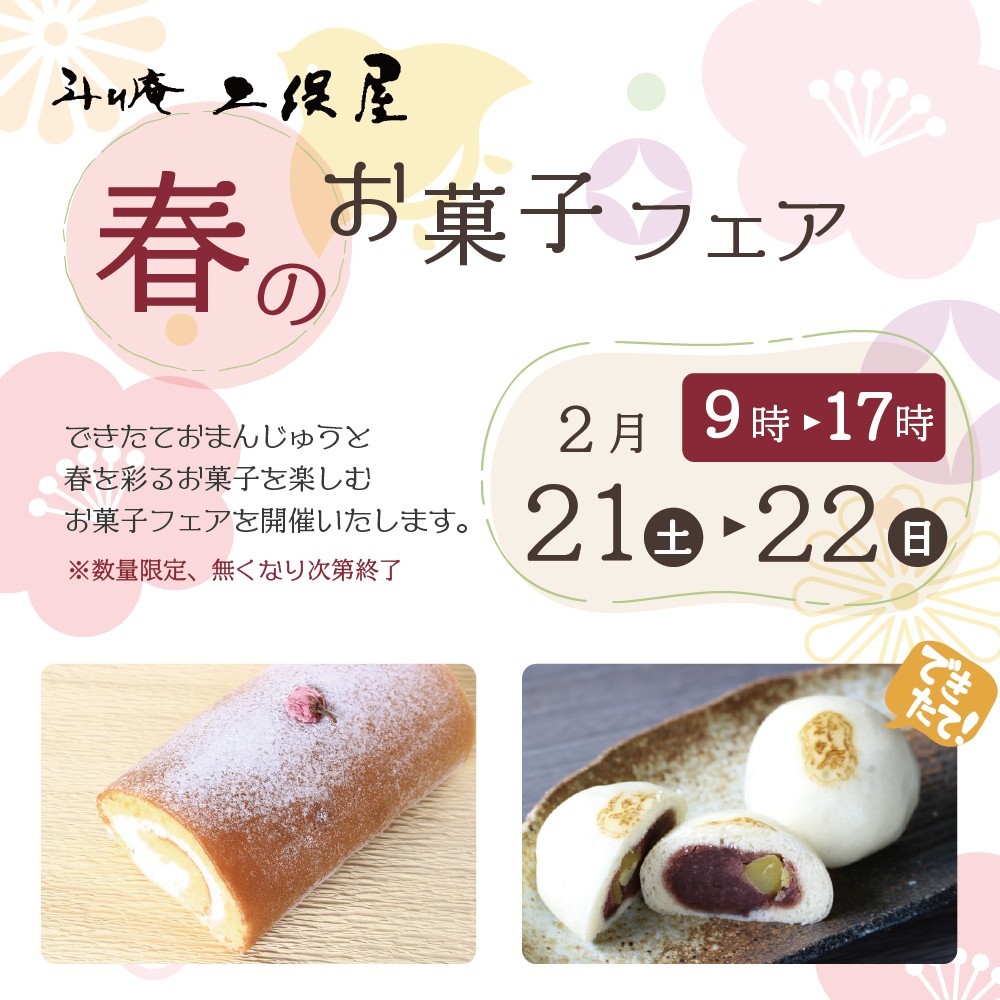 斗々庵　二俣屋