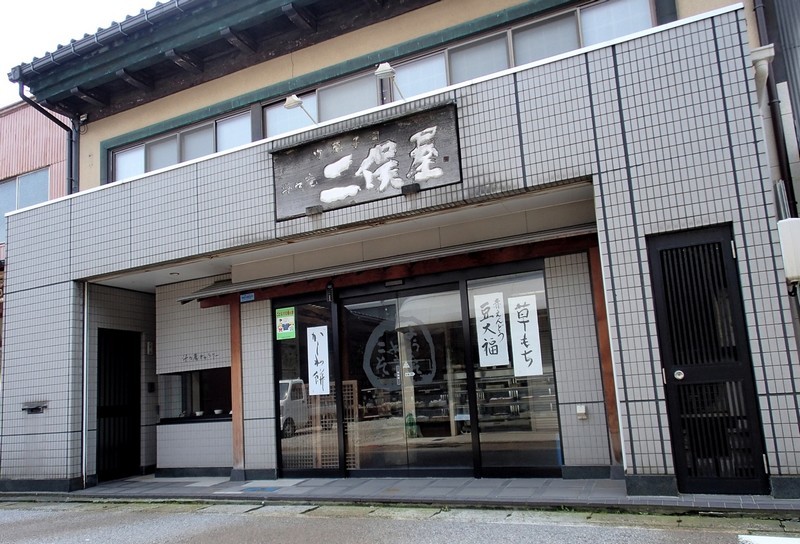 斗々庵二俣屋 本店外観